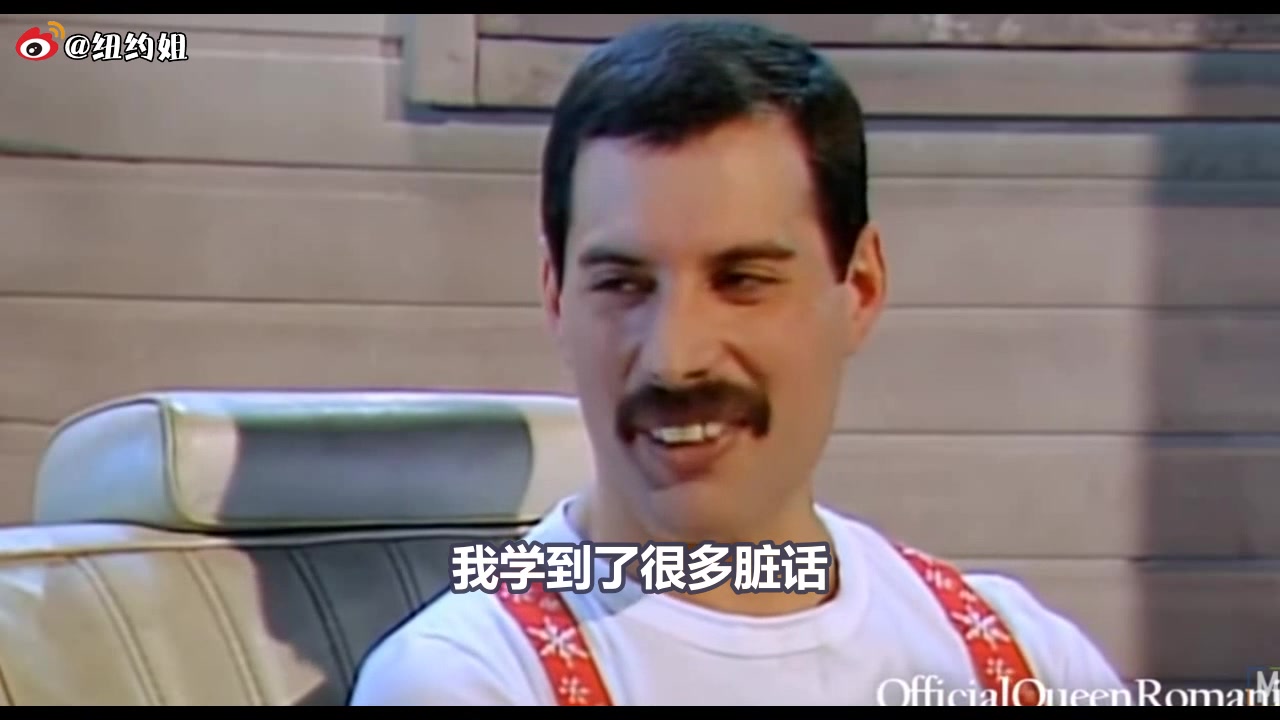 中字皇后乐队主唱牙叔freddie的真实性格