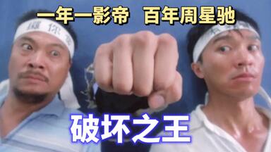 重温经典《<em class="keyword">破坏之王</em>》名梗制造机，每次看都笑到不行