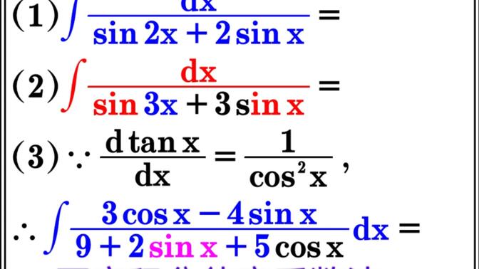被美女驳斥得体无完肤的逆天海离薇反而帮助她们求解不定积分∫1/(3sinx+sin3x)dx，cosx三角函数待定系数法PK裂项相消法；925-347=578。