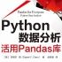 Python数据分析活用Pandas库 8