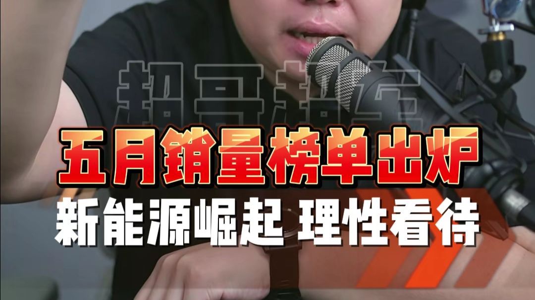 超哥超车