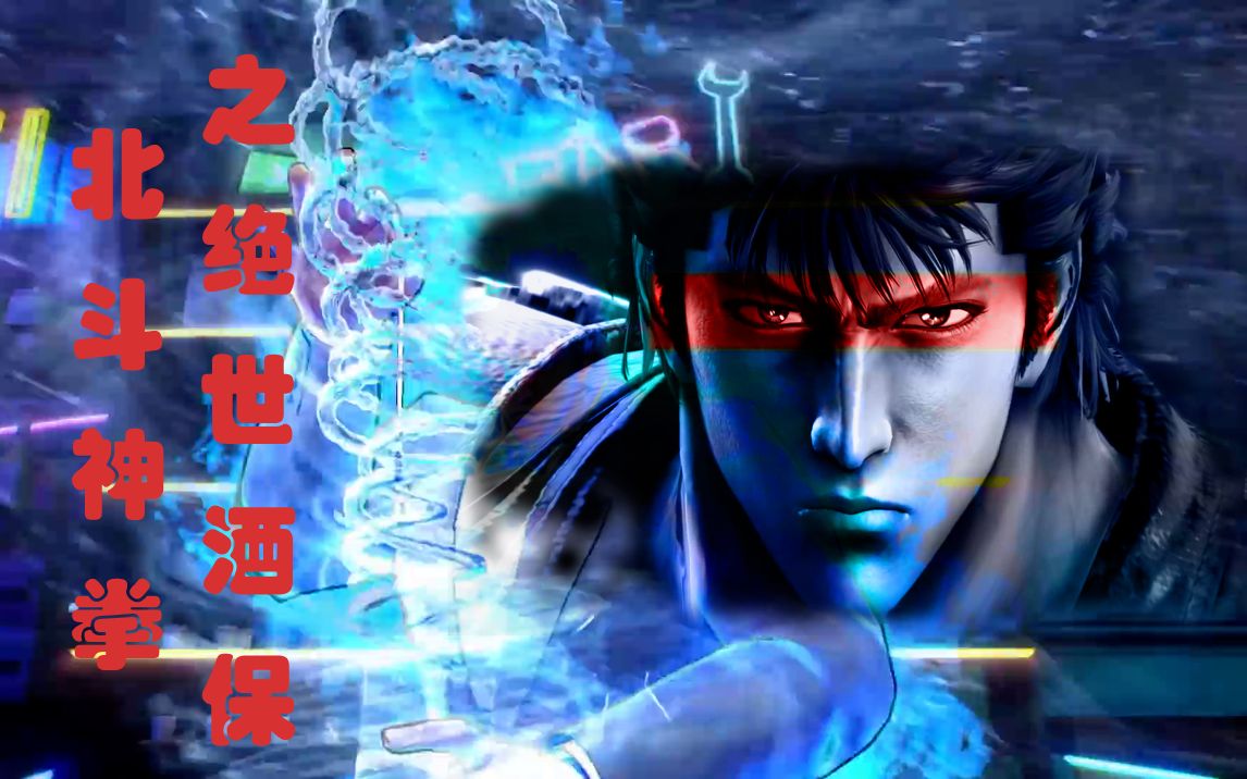 北斗神拳之绝世酒保 fist of the north star gameplay serves drinks