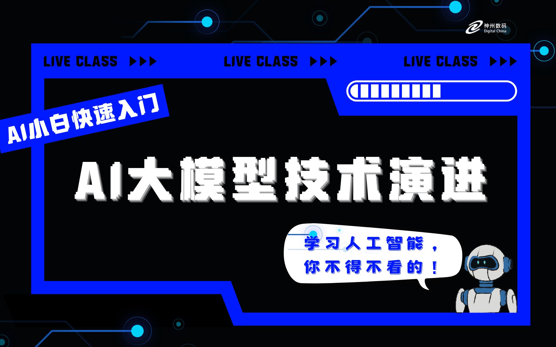 别再疑惑什么是AI大模型了,一个视频带你了解详情|AI入门系列课程哔哩哔哩bilibili