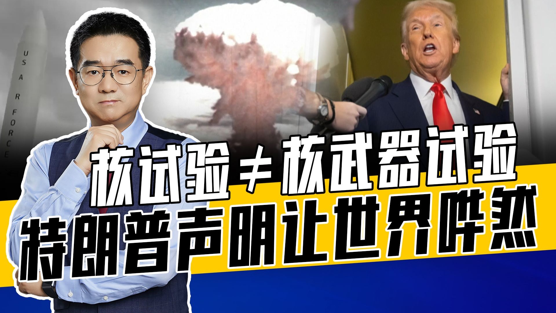 国际社会很紧张，中美俄核军备竞赛在路上，特朗普要发力