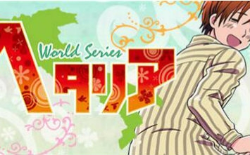 【合集】黑塔利亚 第三、四季（World Series） 5