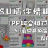 第12期 JPP联合推拉4.3（可视互动版）_SU最经典必会插件【SU插件情报局】