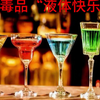 新型毒品“液体快乐丸