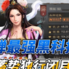 三国志战略版：貂蝉最强黑科技，独行蓄势才是闭月盾的完美搭配_三国志