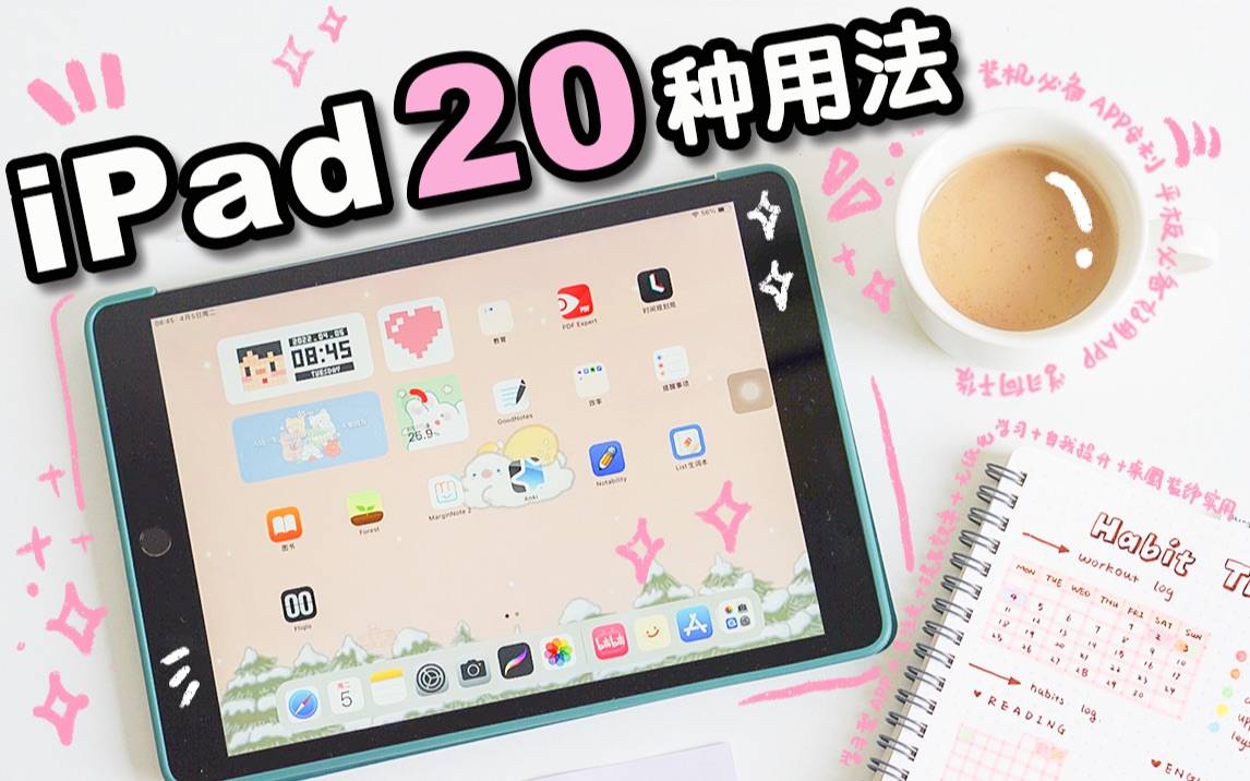 学生党的20种iPad用法✨打造全能iPad 装机必备APP安利 提高生产力宝藏 无纸化学习 学生党必看