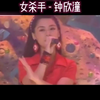 女杀手女杀手天生一副好身手钟欣潼twinssa娇考古视频系列