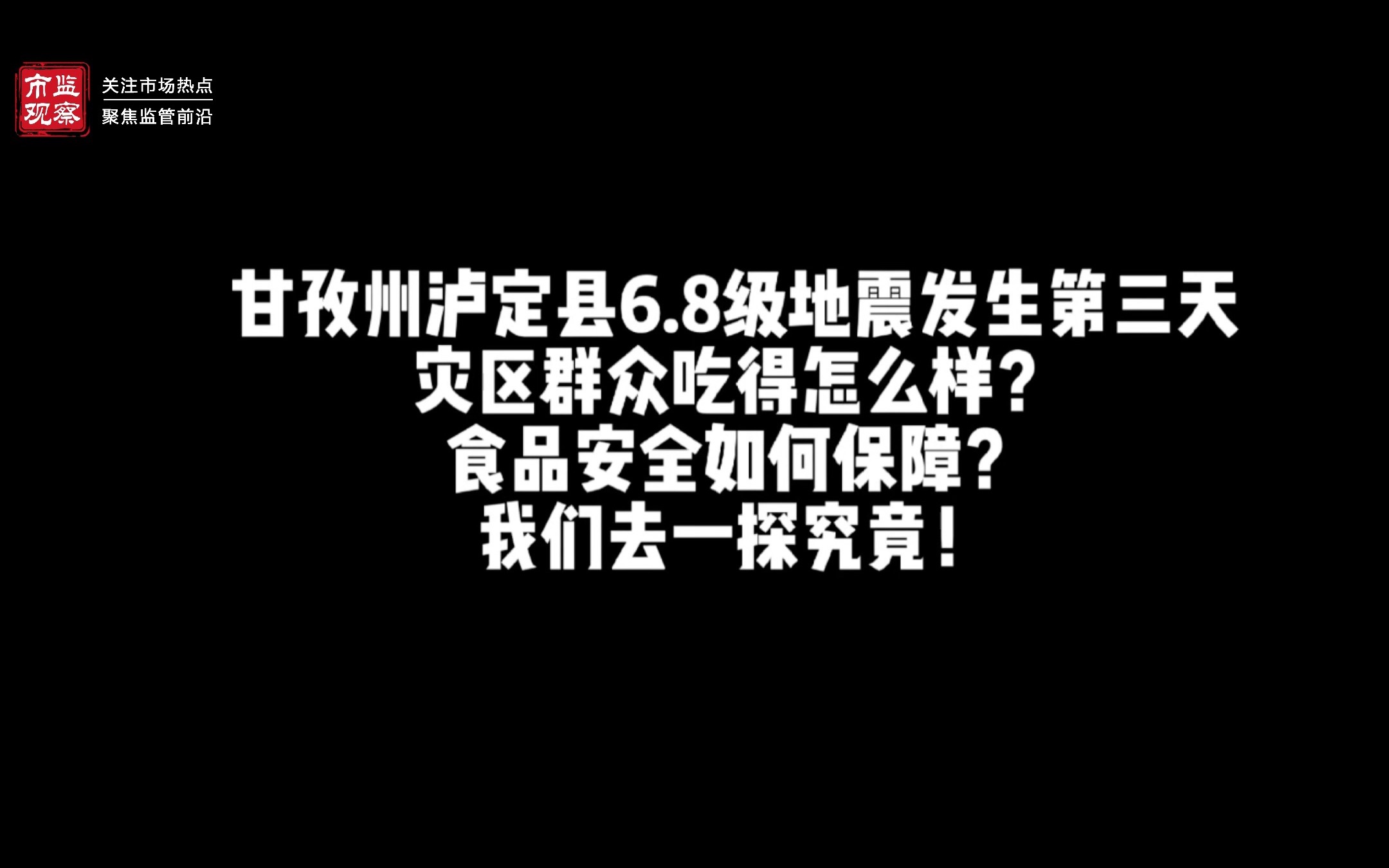 雅安:地震灾区群众吃得怎么样?哔哩哔哩bilibili