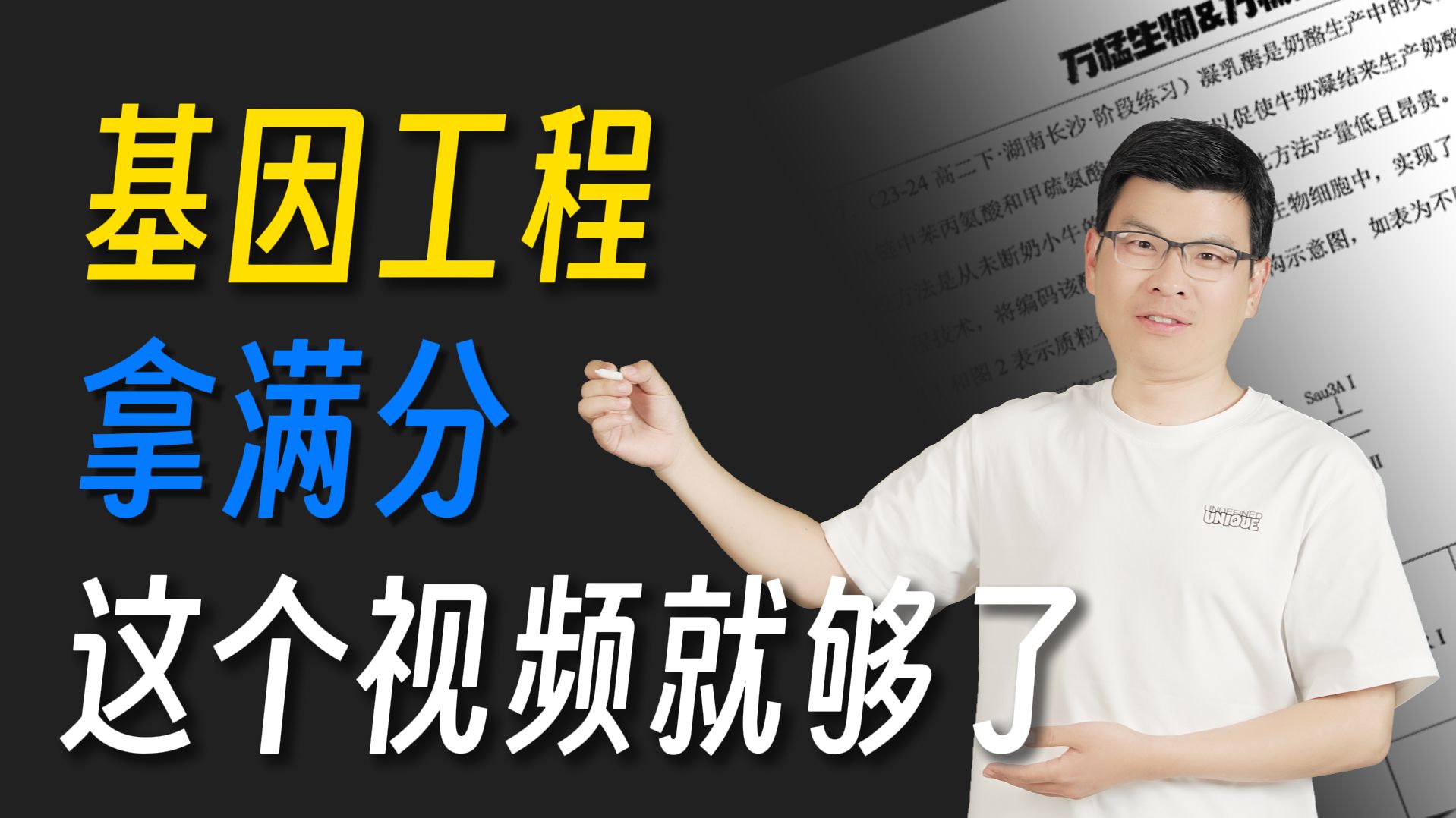 基因工程学不会？看这个系列就足够了（四）【万猛|高中生物】