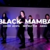 【喜舞XIDANCE】AESPA《BLACK MAMBA》结课视频