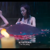 四大名捕美女沐浴