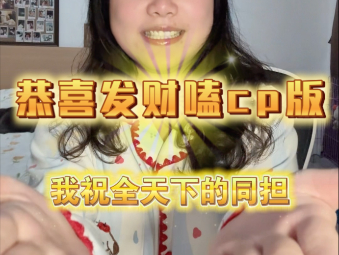 同担必须发大财，婚礼坐第一排～
