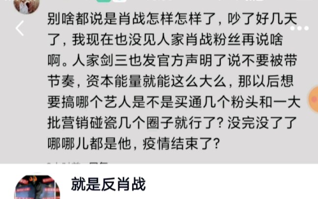 肖战糊了出现了一些反肖战的群而且还要收费