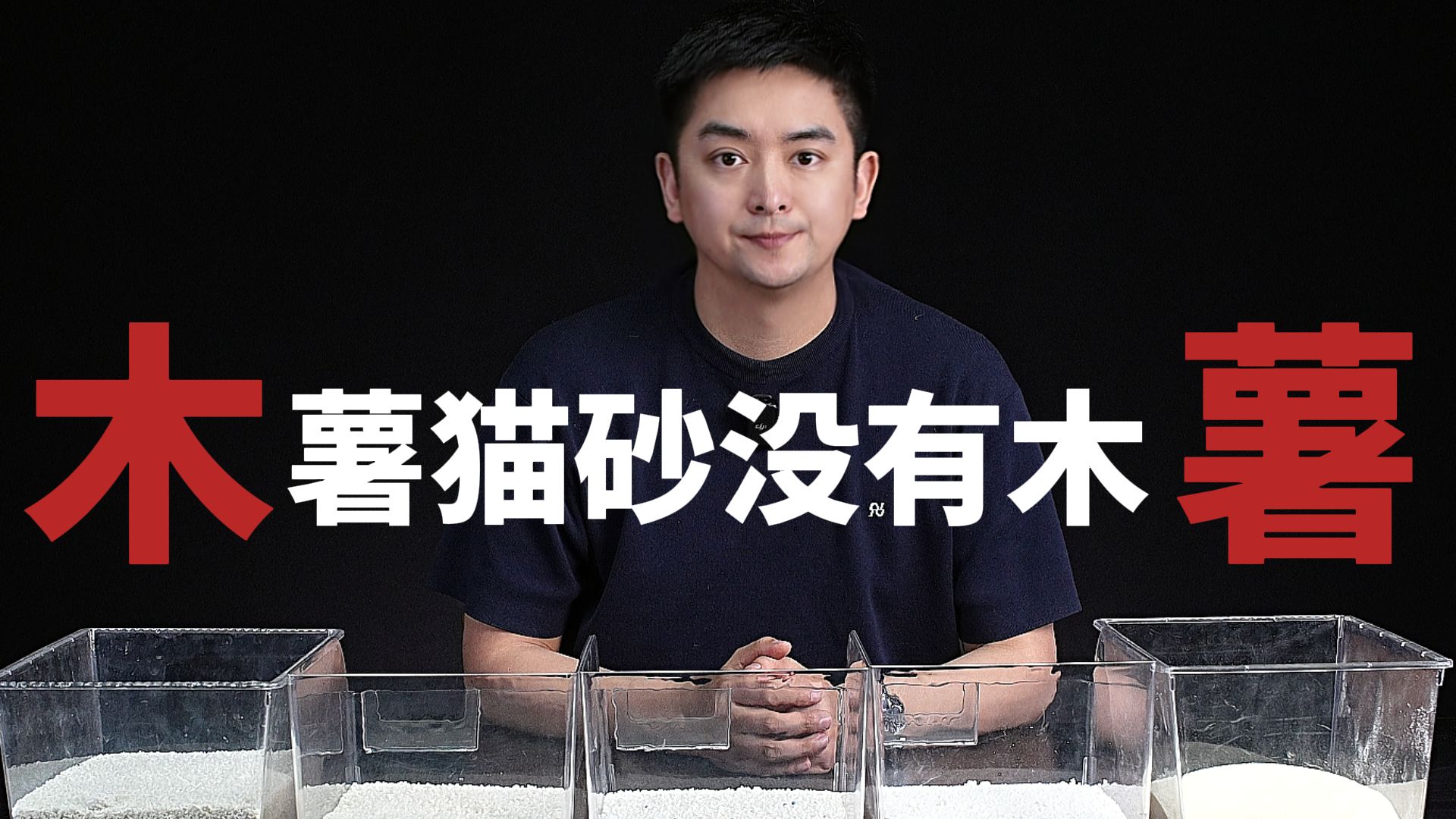 【7分钟了解】木薯猫砂入门知识