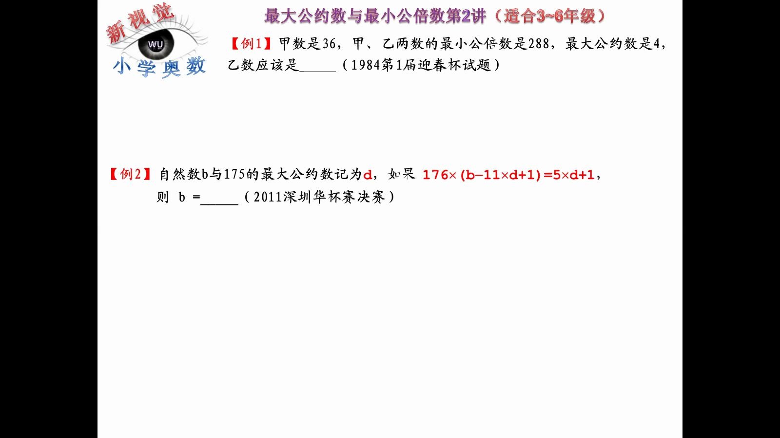 50 最大公約数小学生