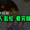 神作推荐《炎拳》：吃人、乱伦，一个看完会疯的故事 | 藤本树最自由的作品