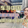 河南宝藏旅行城市许昌（上） 许昌真的不只有胖东来，太好玩啦，同学们快冲呀