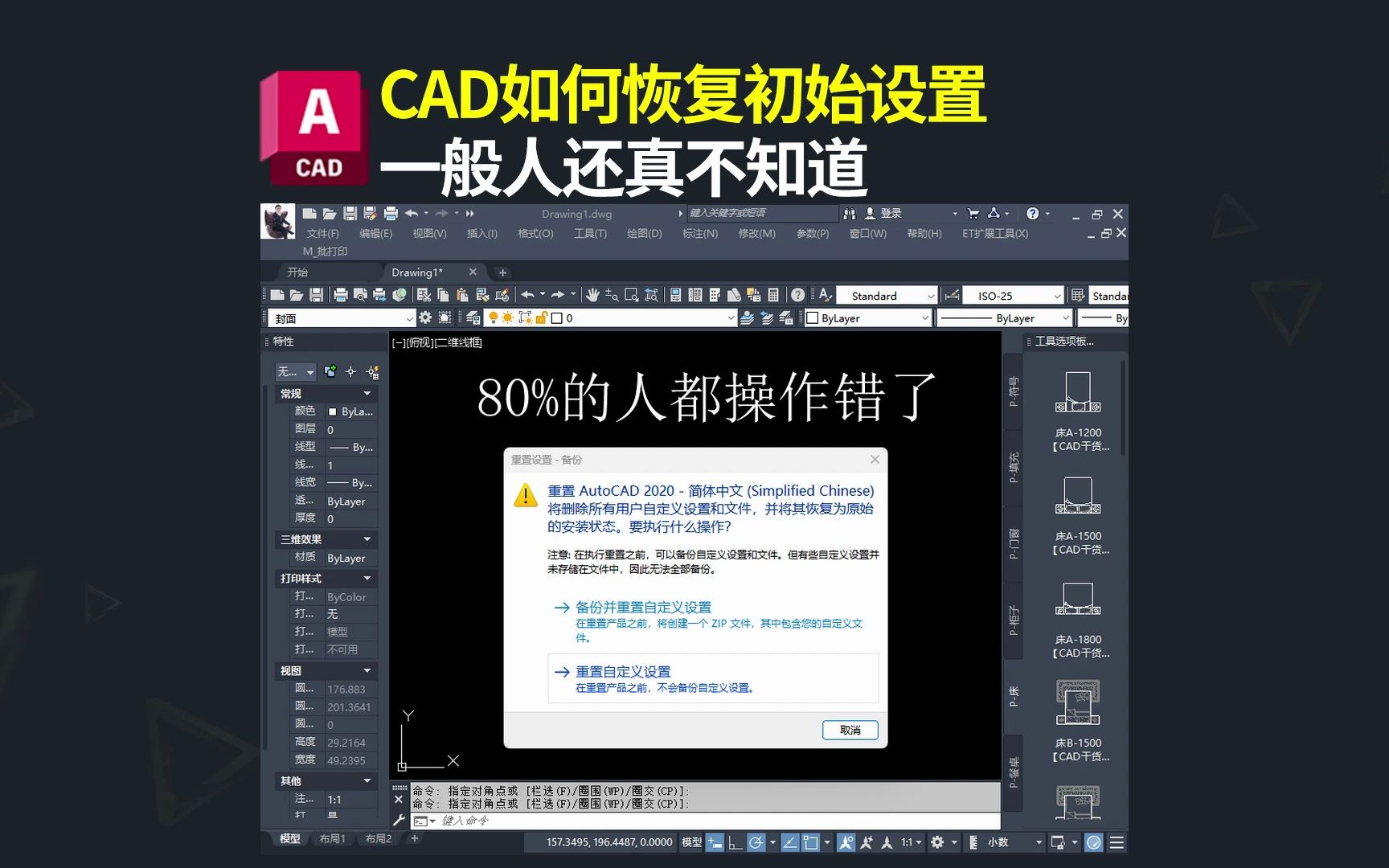 CAD如何恢复到初始设置