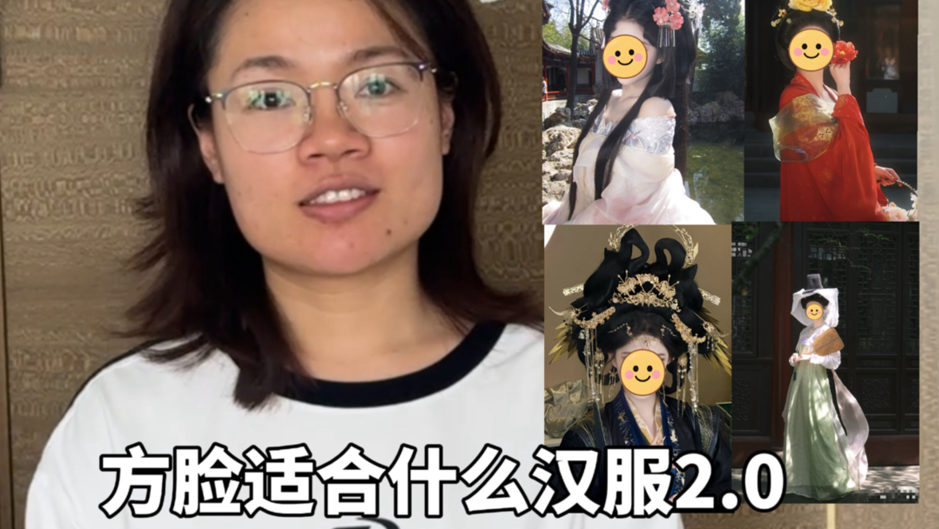 方脸适合什么风格的汉服造型咧？