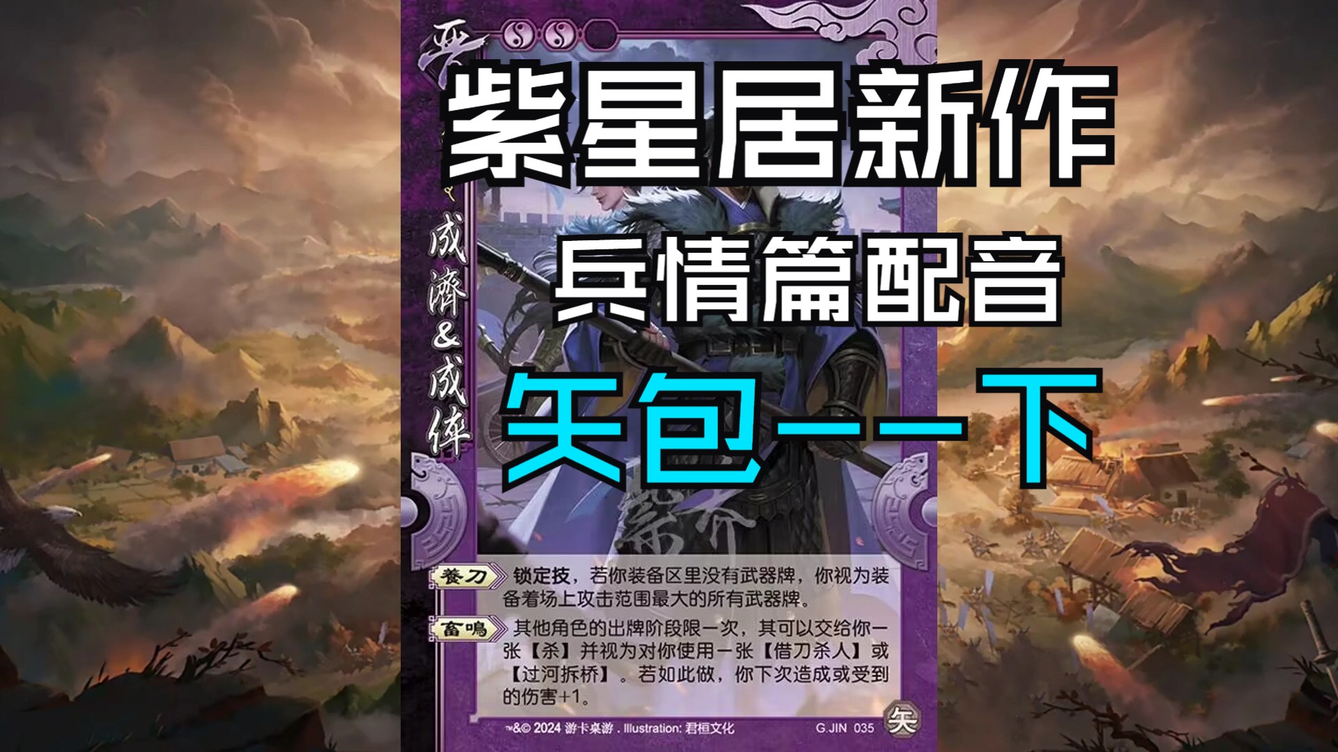 【紫星居国战配音】兵情篇#2--矢（下）