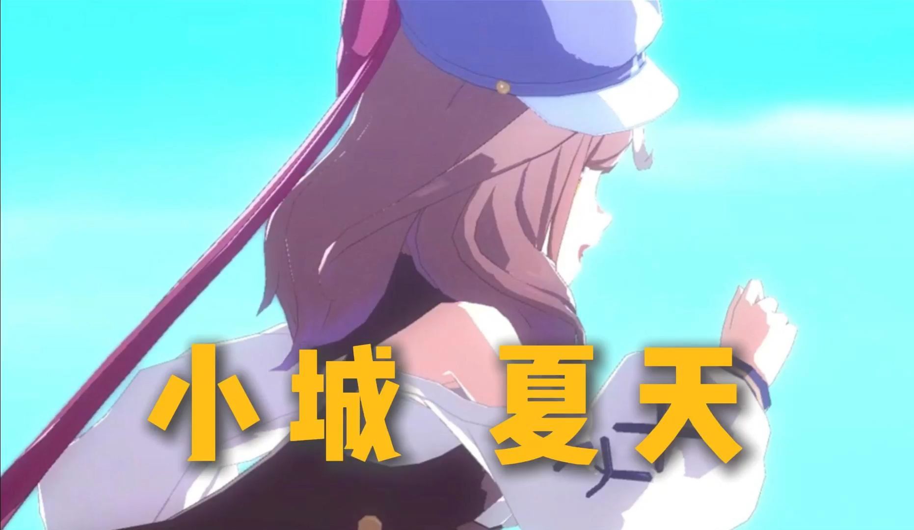 【Hi-Res】曼波 小城夏天 “我在小城夏天陪你遇见浪漫”很有夏天感觉的一首歌