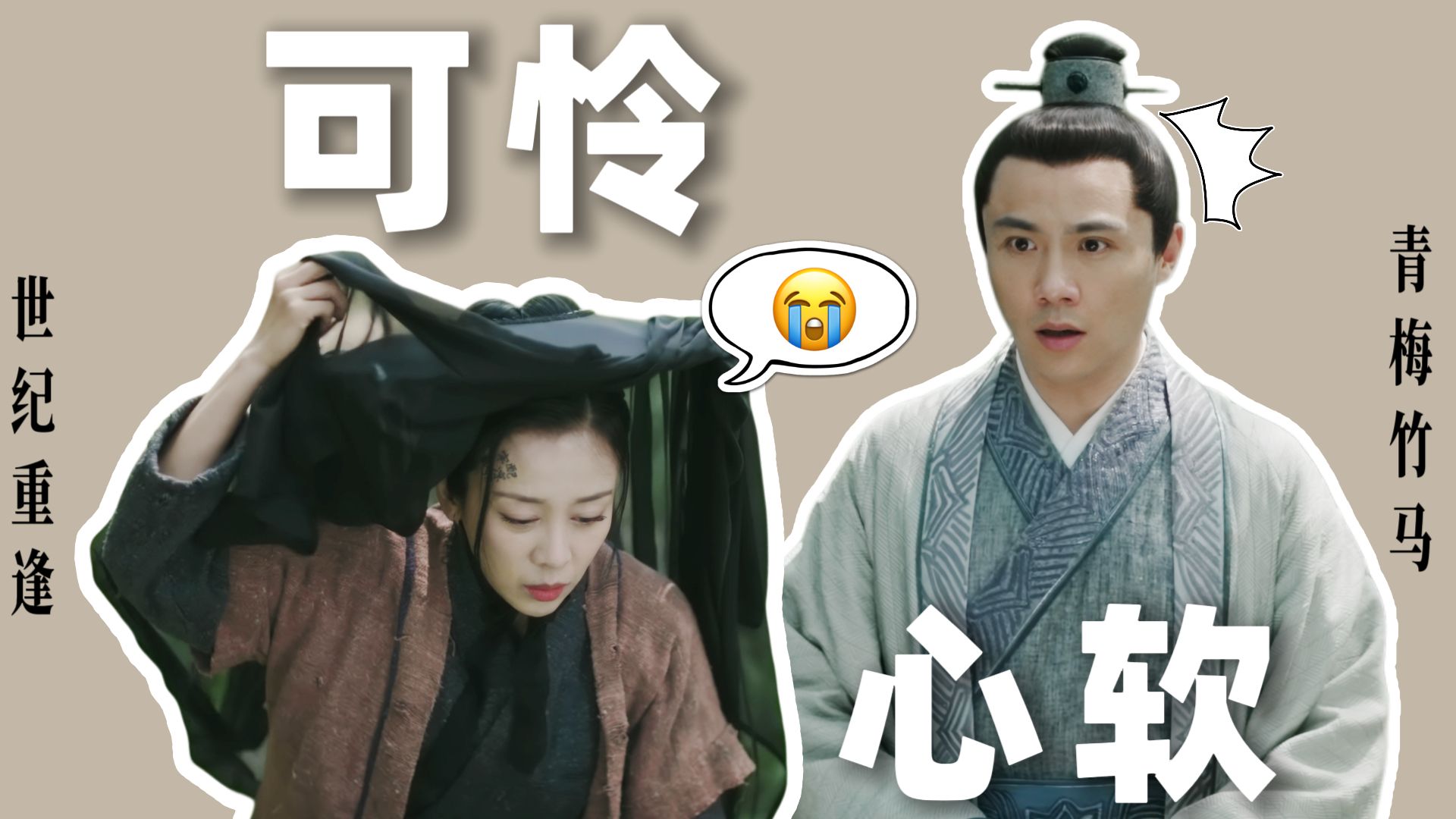知否解读86｜竹马天降｜求您作作主，免我蹉跎苦