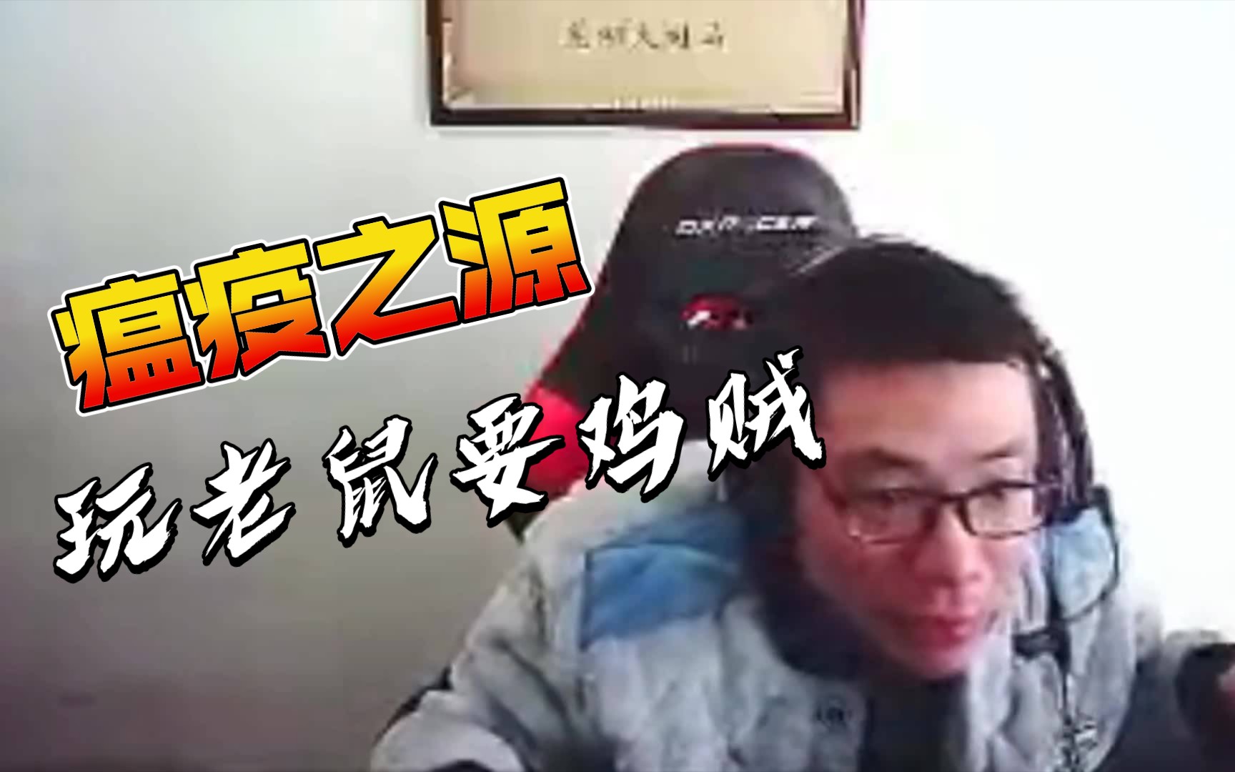 大司马中单图奇玩老鼠要鸡贼要鸡贼