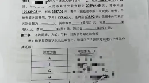 信用卡协商还款