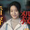 【漫长的季节】我要你看穿我不是杀了我——沈墨