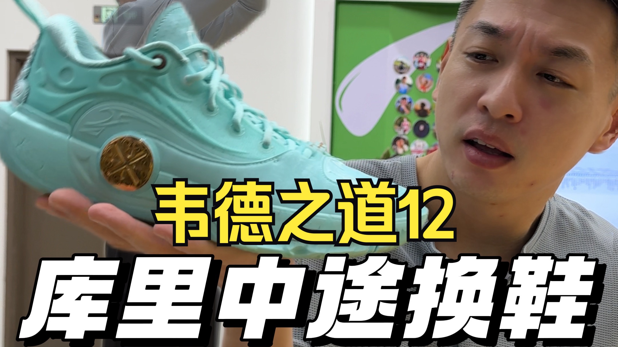 当库里中途换上了韦德之道12，多年前被丢在赛场的鞋穿回来了