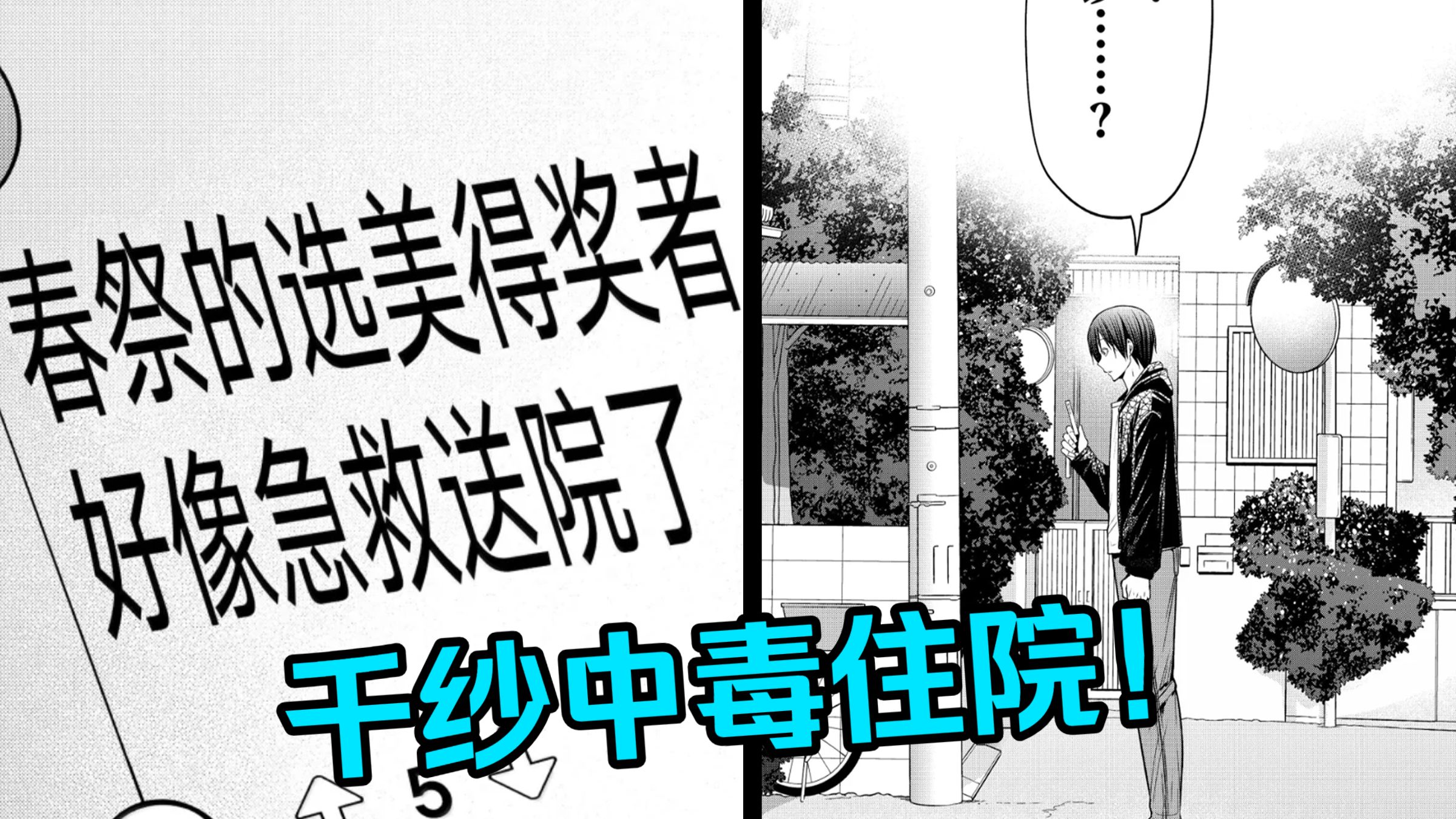 伊织甩开千纱后，隔夜千纱中毒住进急救医院，剧情爆炸展开！【碧蓝之海#83】
