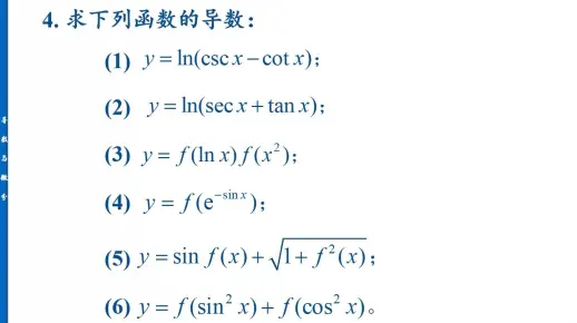 高等数学精讲：求函数导数的方法与技巧