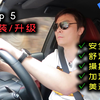 Top 5 改装项目 | 兼顾日常使用和驾驶乐趣, 最值得考虑的改装与升级 | Car Mods | 汽车改装 | JesseJ 杰西不卡