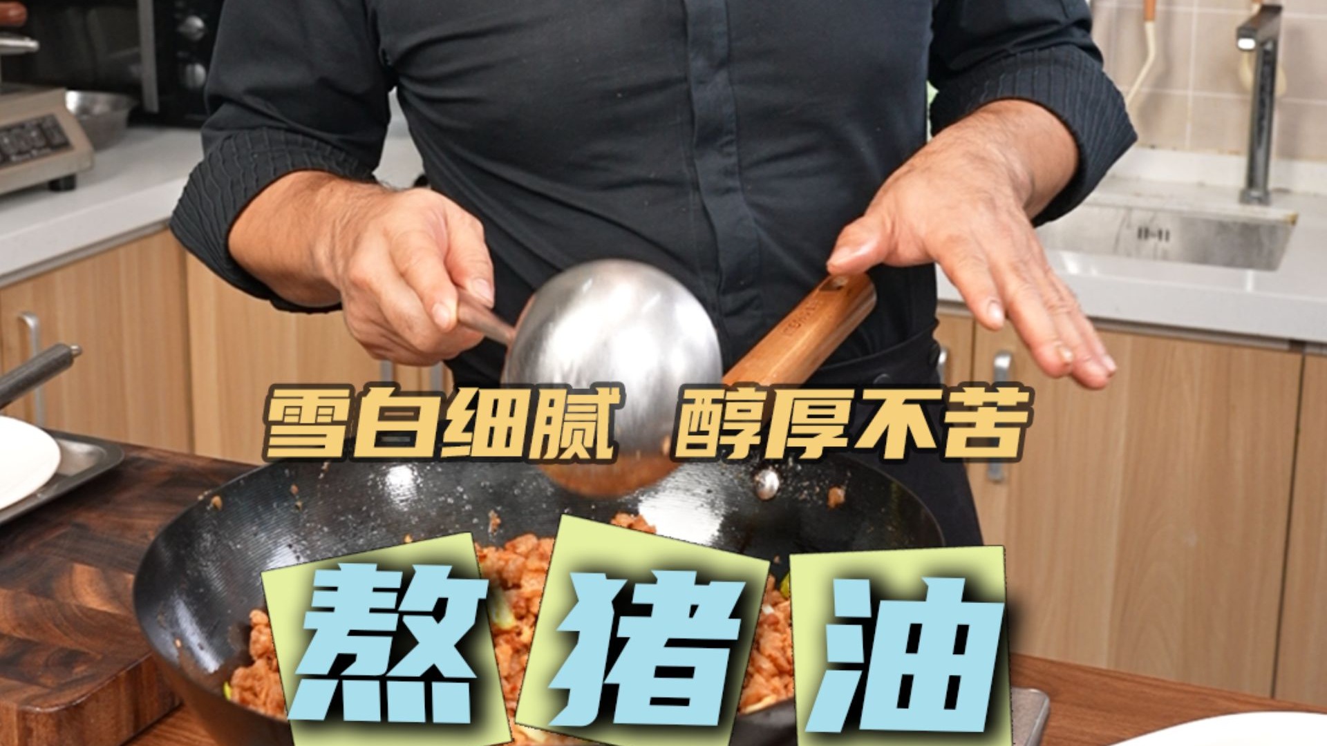 熬猪油