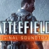 Battlefield4 OST-Warsaw Theme无损音质（附特效波形）