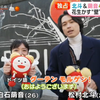 【上白石萌音×松村北斗】柏林逛吃之旅 めざましどようび
