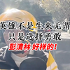 从12米高桥纵身一跃！跳桥救人外卖小哥彭清林，不惧危险只为救她！！ #见义勇为  #救人瞬间 #真人真事 #传递正能量 #好人好事