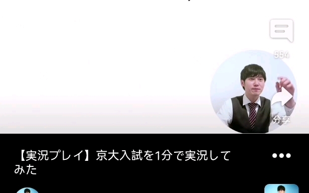 【实况游戏】京都大学入学考试一分钟实况观看【河野玄斗】