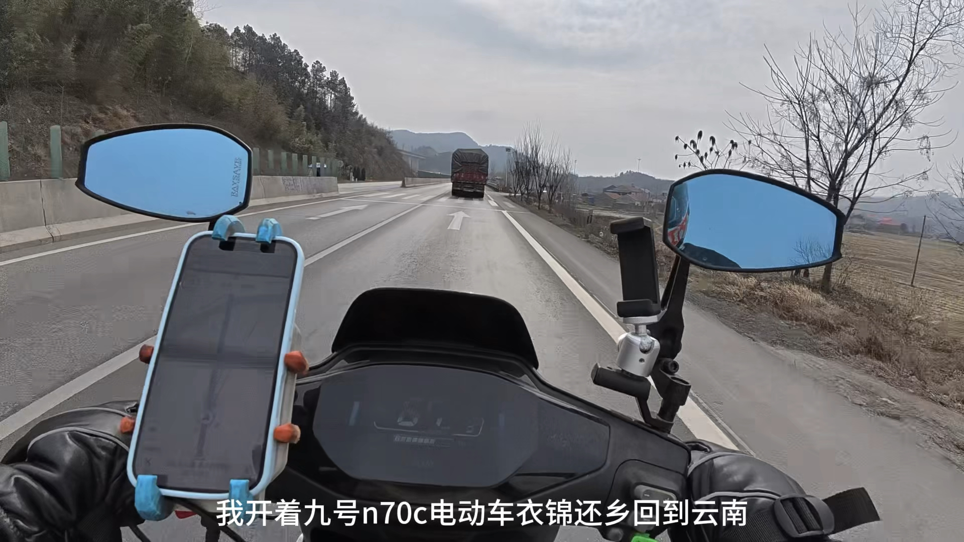 骑电动车北京到云南回家过年第七天