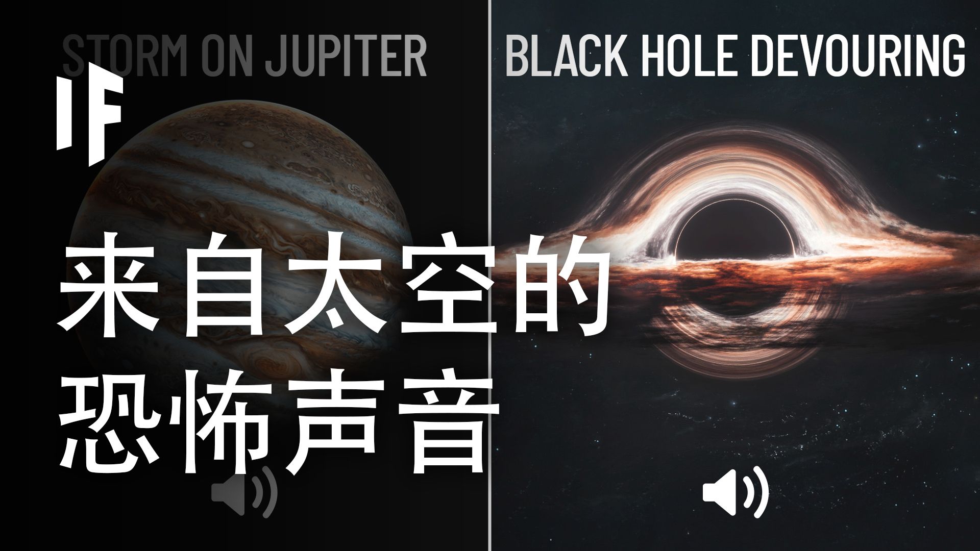 太空中最可怕的声音【大胆科学What If】