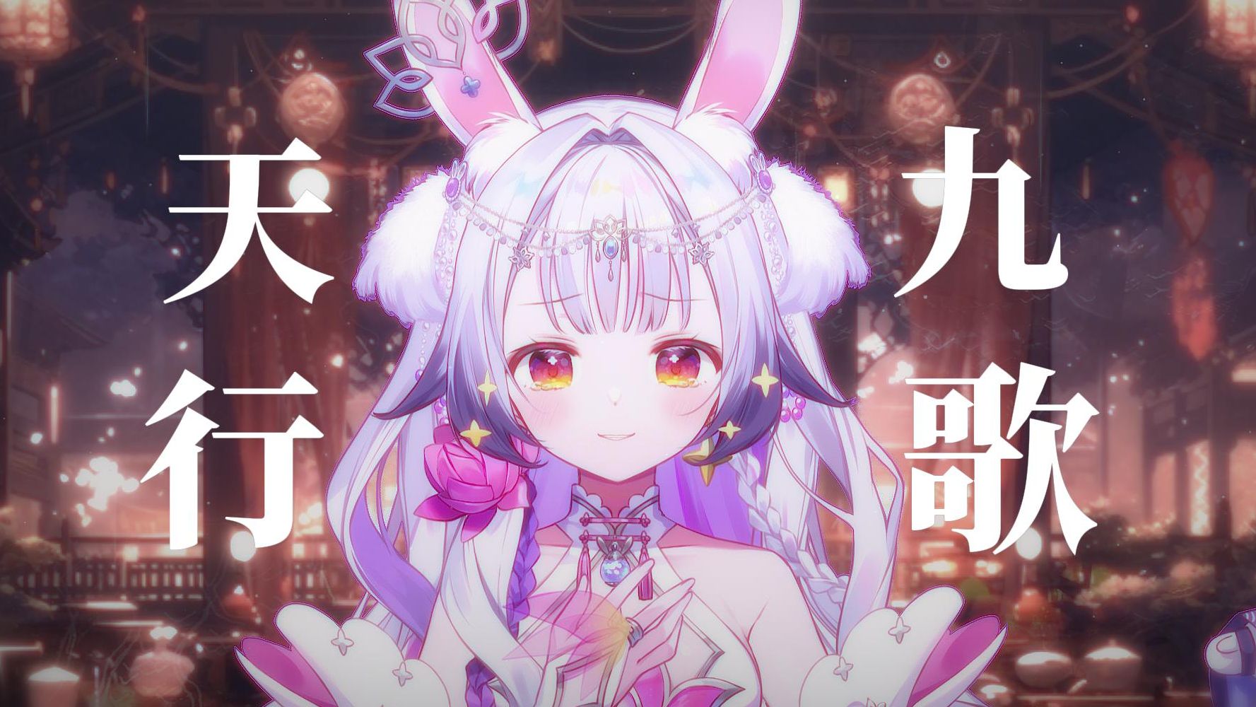 开口就是回忆！『天行九歌』 “此生何用声声叹，道不尽流年”