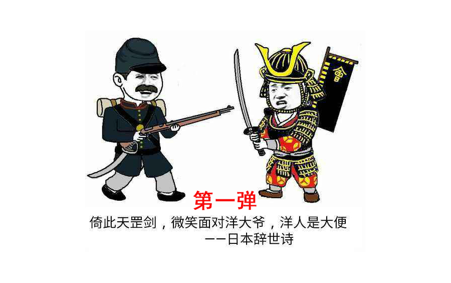 幕府将军2-踩着鼓点排队枪毙(法国海军陆战队员视角)