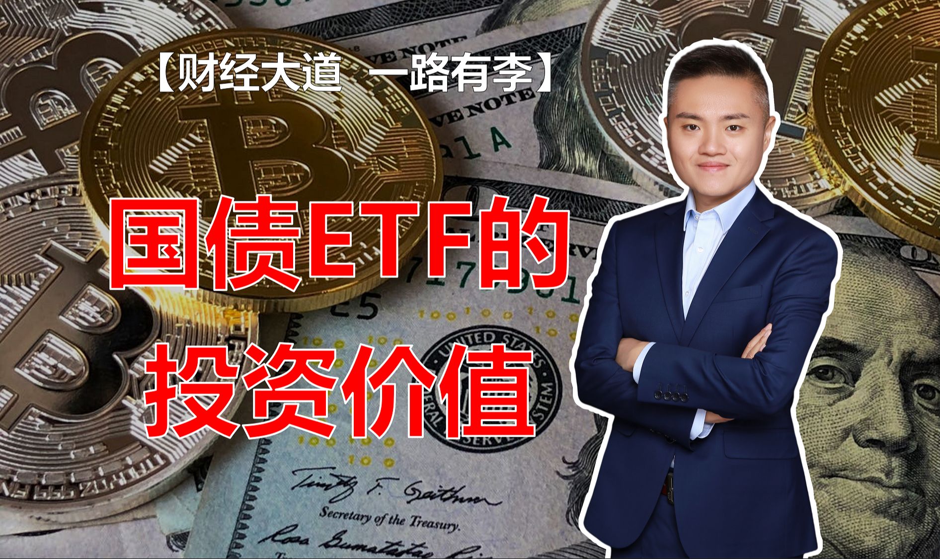 【爆肝讲解】国债ETF的投资价值+超额收益策略