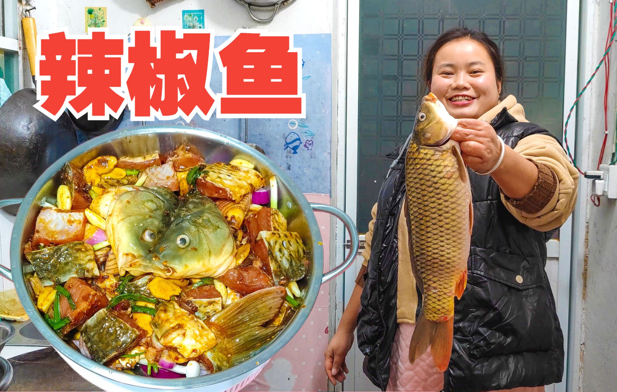 贵州的冬天，做家常辣椒鱼吃，又辣又香，真过瘾