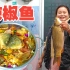 贵州的冬天，做家常辣椒鱼吃，又辣又香，真过瘾