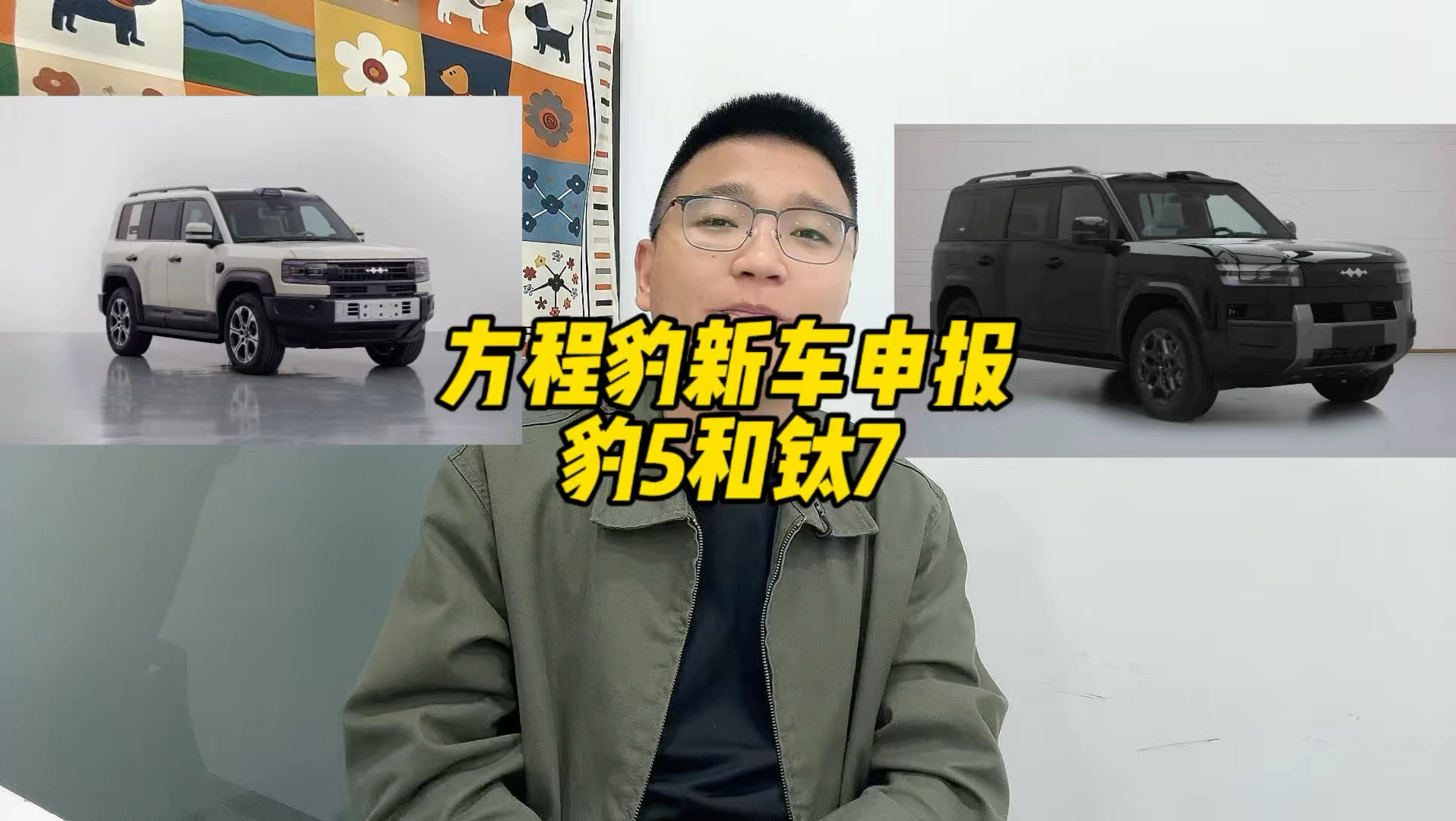 方程豹豹5和钛7新款已申报