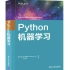 【全网最全】100节带你学会Python机器学习【收藏推荐】